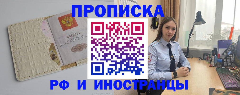 прописка по месту пребывания в Феодосии